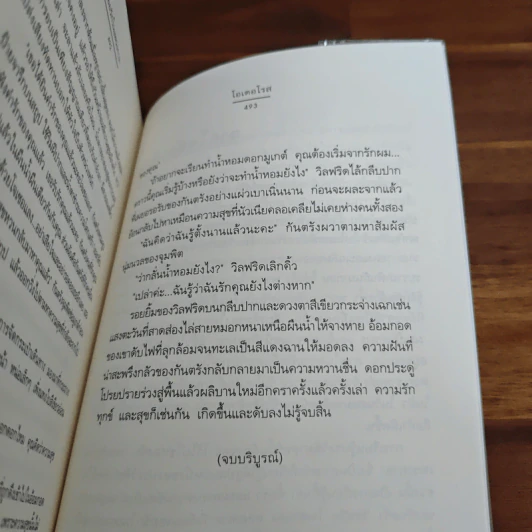 รอยรักในเพรงกาล - โอเดอโรส รูปที่ 9
