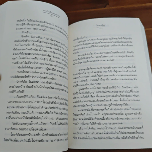 รอยรักในเพรงกาล - โอเดอโรส รูปที่ 8