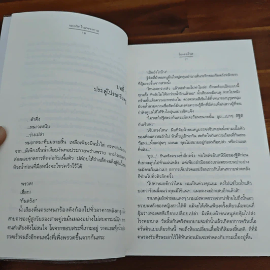 รอยรักในเพรงกาล - โอเดอโรส รูปที่ 7