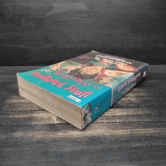 Harry Potter Year 4 แฮร์รี่ พอตเตอร์ กับถ้วยอัคนี - J.K.Rowling รูปที่ 5
