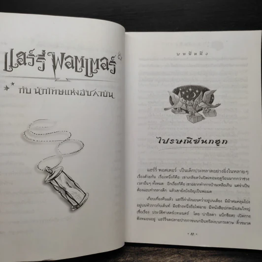 Harry Potter Year 3 แฮร์รี่ พอตเตอร์ กับนักโทษแห่งอัซคาบัน - J.K.Rowling รูปที่ 8