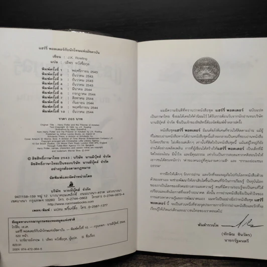 Harry Potter Year 3 แฮร์รี่ พอตเตอร์ กับนักโทษแห่งอัซคาบัน - J.K.Rowling รูปที่ 7