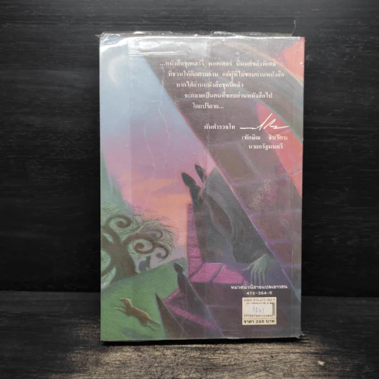 Harry Potter Year 3 แฮร์รี่ พอตเตอร์ กับนักโทษแห่งอัซคาบัน - J.K.Rowling รูปที่ 2