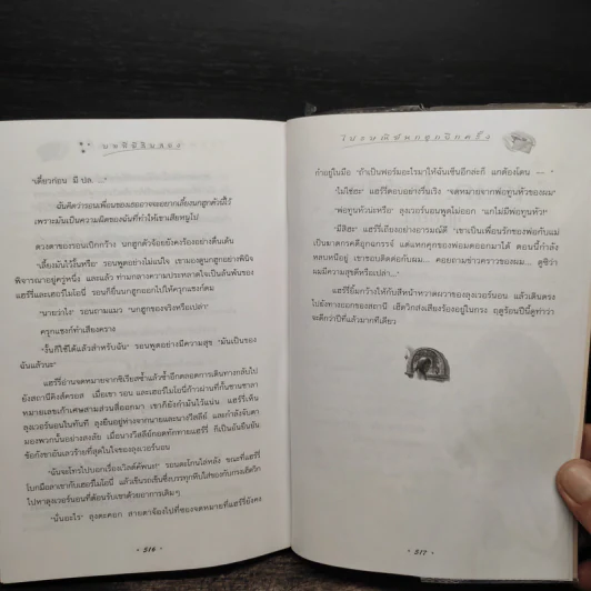 Harry Potter Year 3 แฮร์รี่ พอตเตอร์ กับนักโทษแห่งอัซคาบัน - J.K.Rowling รูปที่ 9