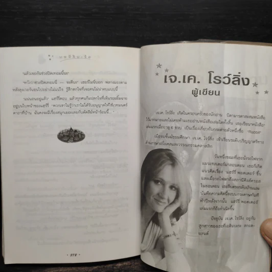 Harry Potter Year 1 แฮร์รี่ พอตเตอร์ กับศิลาอาถรรพ์ - J.K.Rowling รูปที่ 9