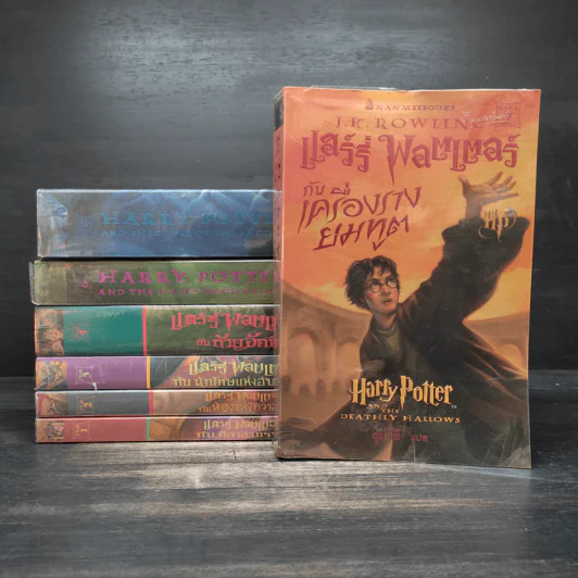 Harry Potter Year 1-7 แฮร์รี่ พอตเตอร์ 7 เล่มจบ - J.K.Rowling รูปที่ 1