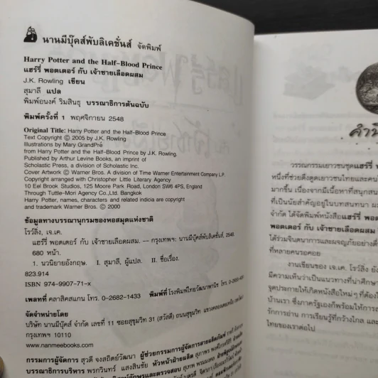 Harry Potter Year 1-7 แฮร์รี่ พอตเตอร์ 7 เล่มจบ - J.K.Rowling รูปที่ 19