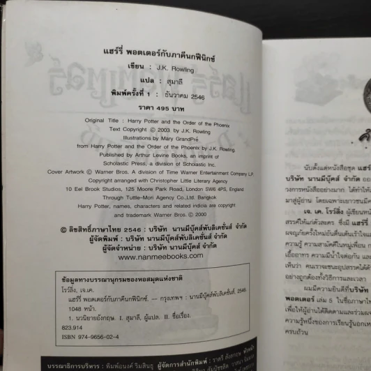 Harry Potter Year 1-7 แฮร์รี่ พอตเตอร์ 7 เล่มจบ - J.K.Rowling รูปที่ 22