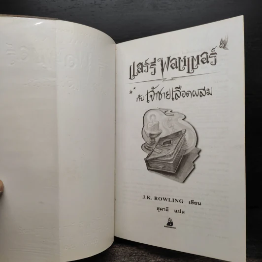 Harry Potter Year 1-7 แฮร์รี่ พอตเตอร์ 7 เล่มจบ - J.K.Rowling รูปที่ 18