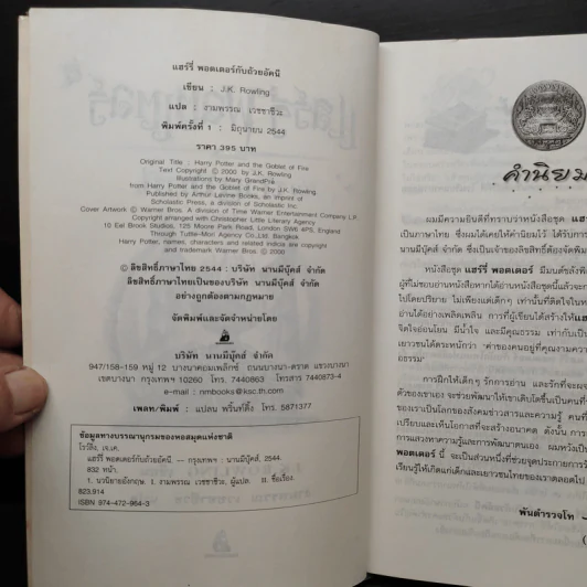 Harry Potter Year 1-7 แฮร์รี่ พอตเตอร์ 7 เล่มจบ - J.K.Rowling รูปที่ 16