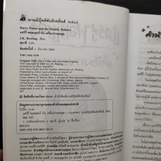 Harry Potter Year 1-7 แฮร์รี่ พอตเตอร์ 7 เล่มจบ - J.K.Rowling รูปที่ 25