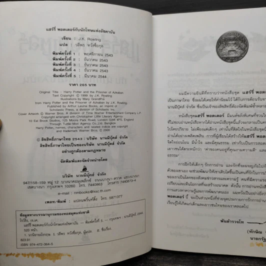 Harry Potter Year 1-7 แฮร์รี่ พอตเตอร์ 7 เล่มจบ - J.K.Rowling รูปที่ 13