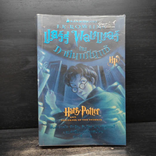 Harry Potter Year 1-7 แฮร์รี่ พอตเตอร์ 7 เล่มจบ - J.K.Rowling รูปที่ 20