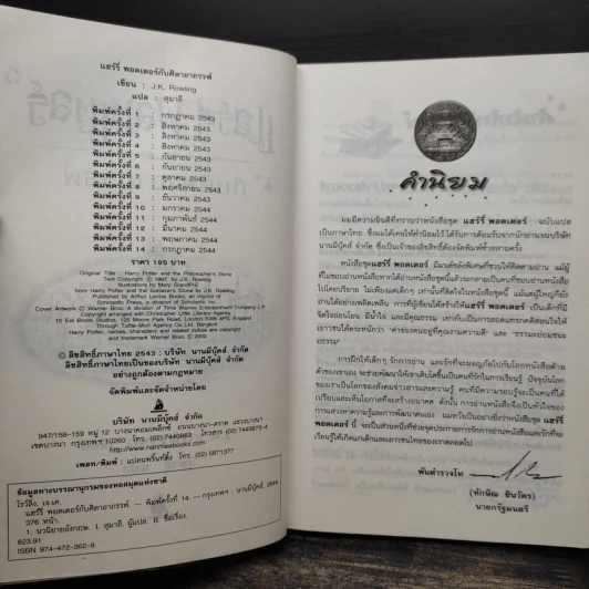 Harry Potter Year 1-7 แฮร์รี่ พอตเตอร์ 7 เล่มจบ - J.K.Rowling รูปที่ 7