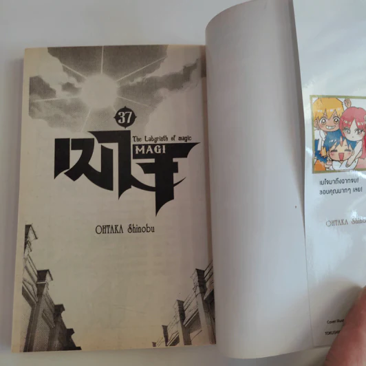 เมไจ Magi 37 เล่มจบ รูปที่ 5