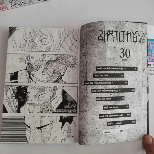 มหาเวทย์ผนึกมาร เล่ม 0-30 ทั้งหมด 31 เล่มจบ รูปที่ 6