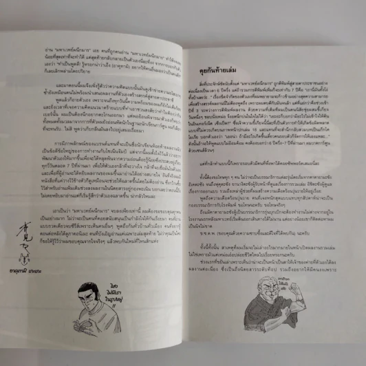 มหาเวทย์ผนึกมาร เล่ม 0-30 ทั้งหมด 31 เล่มจบ รูปที่ 9