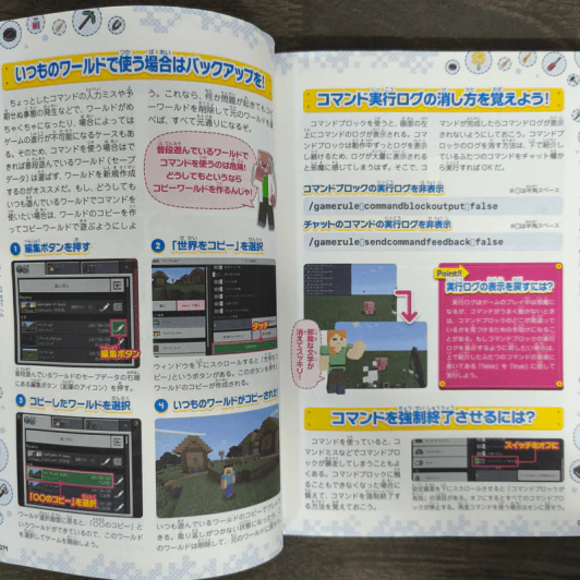 最短5分でスゴ技完成!マインクラフト超カンタンコマンド攻略BOOK รูปที่ 8