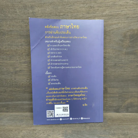 คลังข้อสอบภาษาไทย การอ่านจับประเด็น - Da'Vance รูปที่ 5