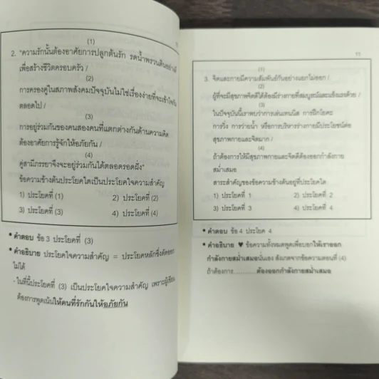 คลังข้อสอบภาษาไทย การอ่านจับประเด็น - Da'Vance รูปที่ 8