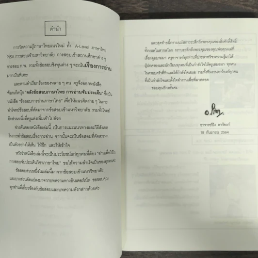 คลังข้อสอบภาษาไทย การอ่านจับประเด็น - Da'Vance รูปที่ 6