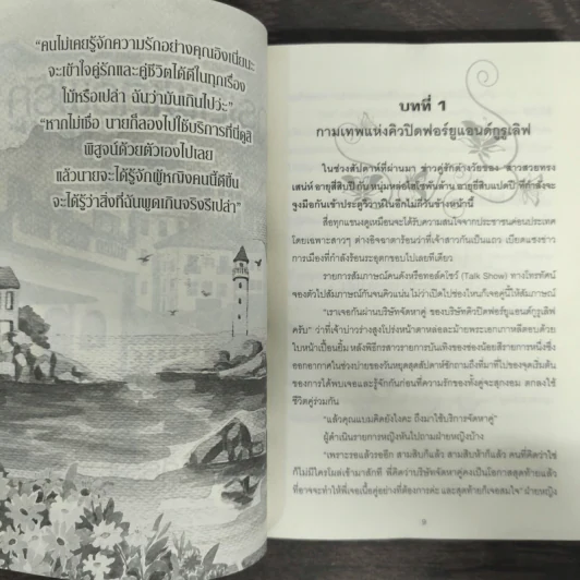 กูรูเลิฟเสิร์ฟรัก - สุธีรา รูปที่ 7