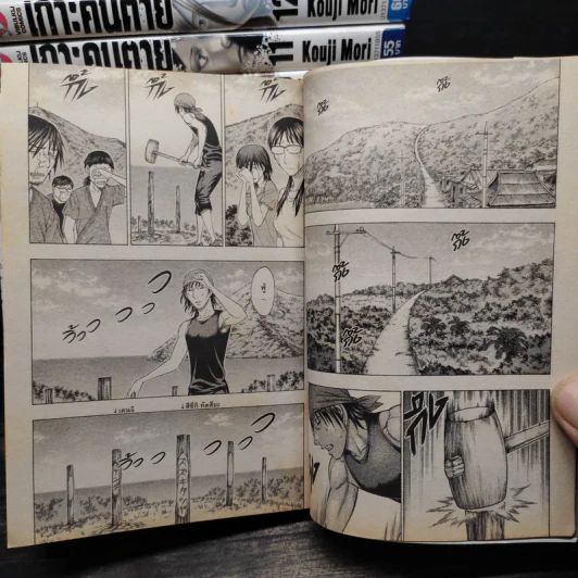 เกาะคนตาย เล่ม 1-13 - Kouji Mori รูปที่ 7