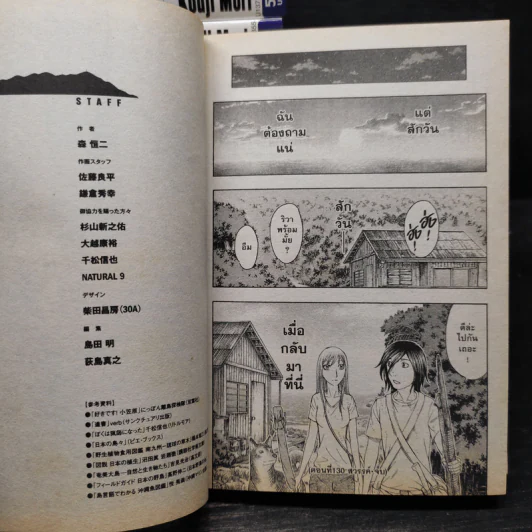 เกาะคนตาย เล่ม 1-13 - Kouji Mori รูปที่ 8