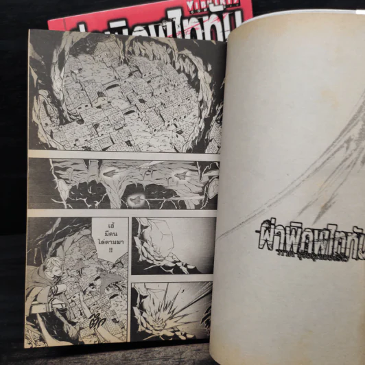 ผ่าพิภพไททัน ภาค รุ่งอรุณของรีไว เล่ม 1-2 รูปที่ 8