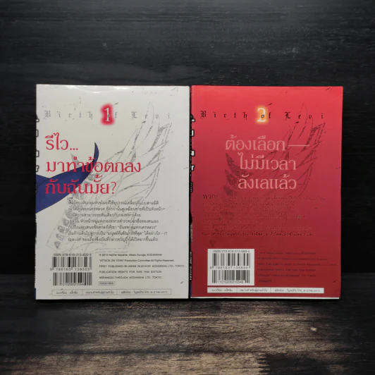 ผ่าพิภพไททัน ภาค รุ่งอรุณของรีไว เล่ม 1-2 รูปที่ 2