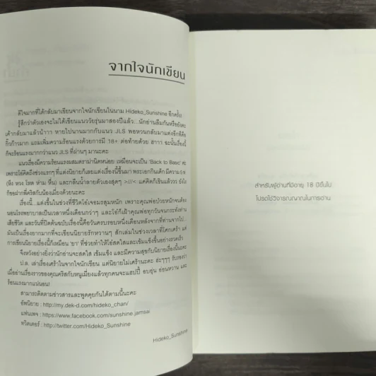Daddy...ที่แปลว่าที่รัก - Hideko_Sunshine รูปที่ 7