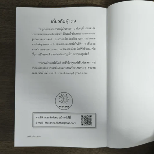 ปลดปล่อย Uncaged - นีลล์ ฮารวี่ย์, ลินดา เจนกินส รูปที่ 9