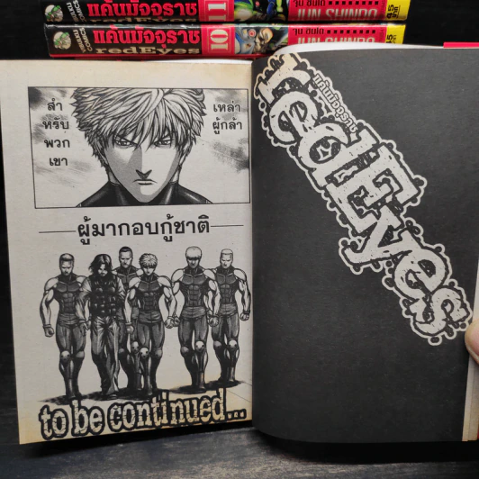 Red Eyes แค้นมัจจุราช เล่ม 1-18 รูปที่ 9