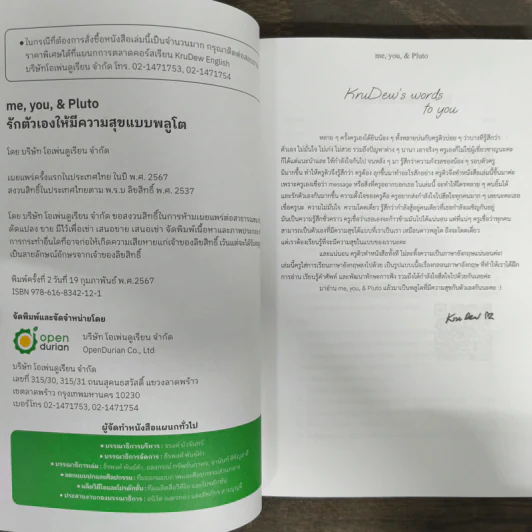 Me,You, & Pluto รักตัวเองให้มีความสุขแบบพลูโต - ครูดิว OpenDurian รูปที่ 7