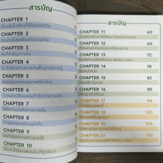 Money Summary สรุปเรื่องเงินให้เข้าใจง่ายใน 1 เล่ม - จักรพงษ์ เมษพันธุ์, วิฑูรย์ สูงกิจบูลย์ รูปที่ 7