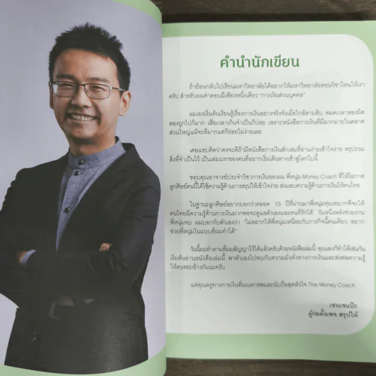 Money Summary สรุปเรื่องเงินให้เข้าใจง่ายใน 1 เล่ม - จักรพงษ์ เมษพันธุ์, วิฑูรย์ สูงกิจบูลย์ รูปที่ 6