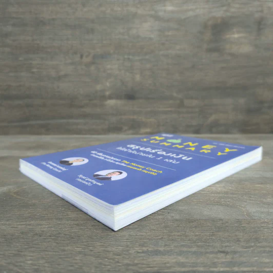 Money Summary สรุปเรื่องเงินให้เข้าใจง่ายใน 1 เล่ม - จักรพงษ์ เมษพันธุ์, วิฑูรย์ สูงกิจบูลย์ รูปที่ 3