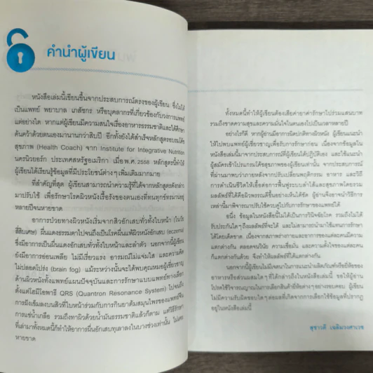 ลำไส้ดี ไม่มีโรค - สุชาวดี เฉลิมวงศาเวช รูปที่ 6