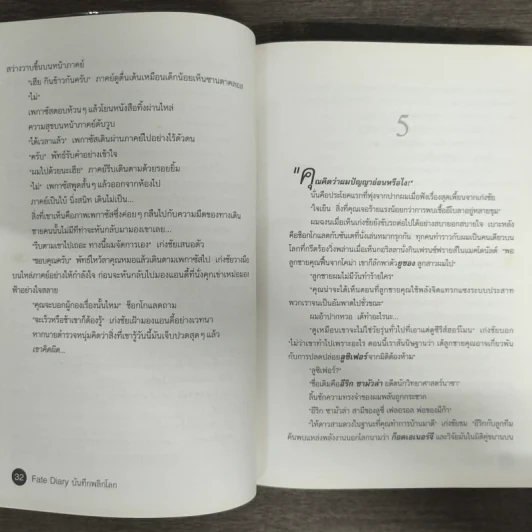 บันทึกพลิกโลก Fate Diary - Dr.Pop รูปที่ 8
