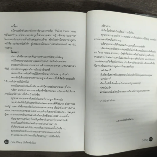 บันทึกพลิกโลก Fate Diary - Dr.Pop รูปที่ 9