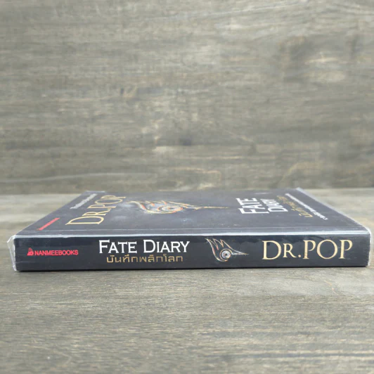 บันทึกพลิกโลก Fate Diary - Dr.Pop รูปที่ 2
