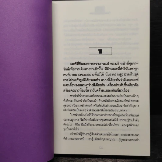 กฤตยา - ทมยันตี รูปที่ 7