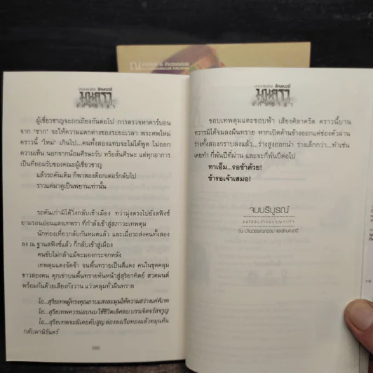 มนตราแห่งดารา 2 เล่มจบ - ลักษณวดี รูปที่ 9