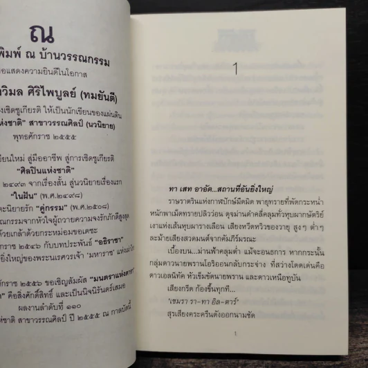 มนตราแห่งดารา 2 เล่มจบ - ลักษณวดี รูปที่ 7