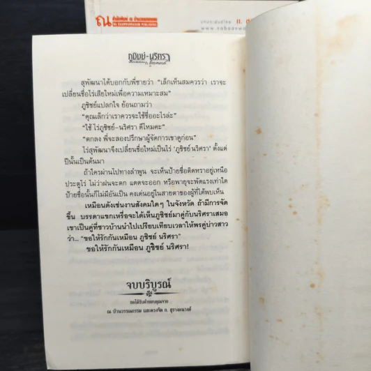 ภูชิชย์-นริศรา 2 เล่มจบ - ก.สุรางคนางค์ รูปที่ 8