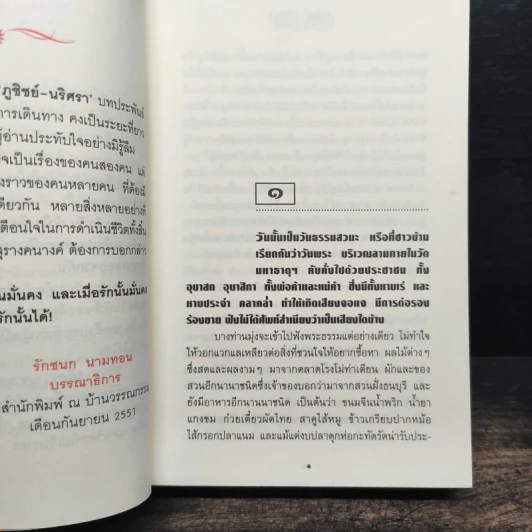 ภูชิชย์-นริศรา 2 เล่มจบ - ก.สุรางคนางค์ รูปที่ 7