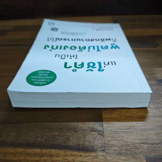 แค่ใช้คำให้เป็น พูดไม่ต้องเก่ง ก็พลิกสถานการณ์ได้ - ซาซากิ เคอิจิ รูปที่ 5