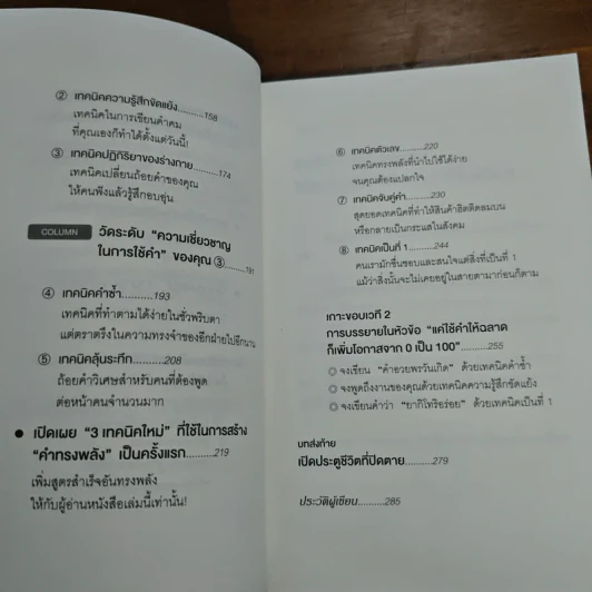 แค่ใช้คำให้เป็น พูดไม่ต้องเก่ง ก็พลิกสถานการณ์ได้ - ซาซากิ เคอิจิ รูปที่ 9
