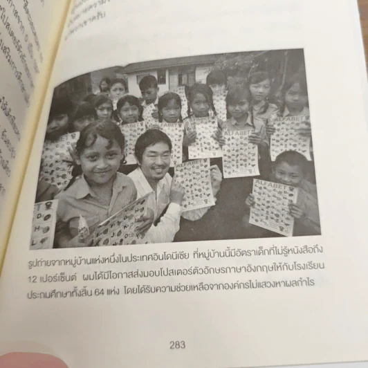 แค่ใช้คำให้เป็น พูดไม่ต้องเก่ง ก็พลิกสถานการณ์ได้ - ซาซากิ เคอิจิ รูปที่ 11