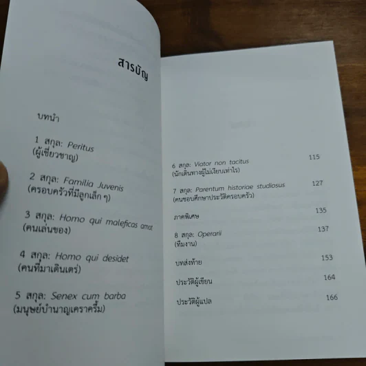 แปลกพิกลคนรักหนังสือ Seven kinds of people you find in bookshops - Shaun Bythell (ฌอน บิยเธลล์) รูปที่ 7